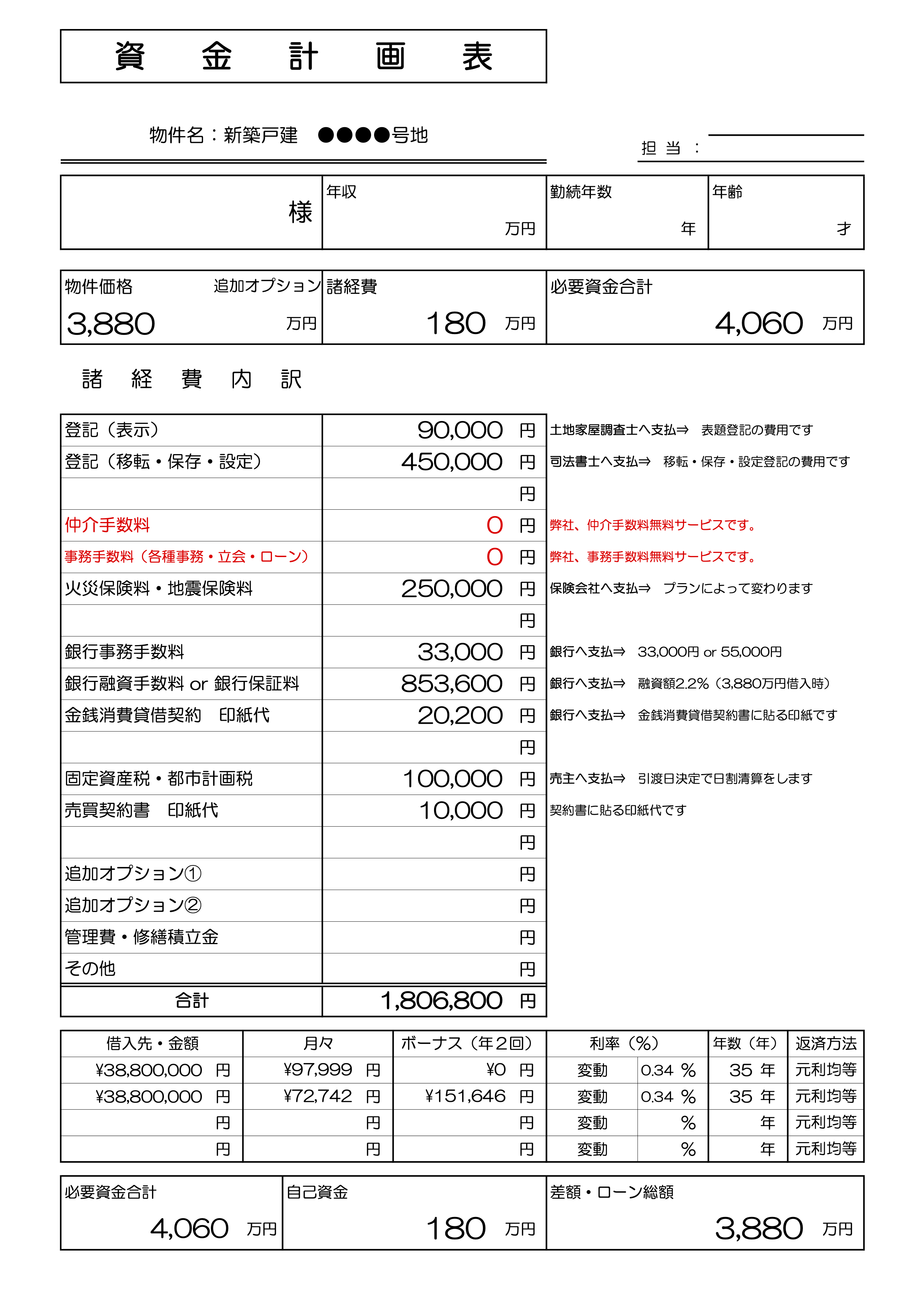 諸費用計算書